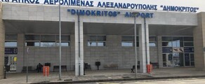 Alexndroupol Dimokritos : частен самолет под наем 